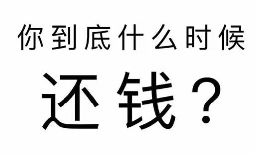 独山子区工程款催收